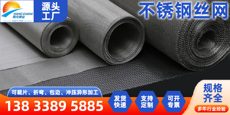 万宁市不锈钢筛网不锈钢过滤网 - 排名